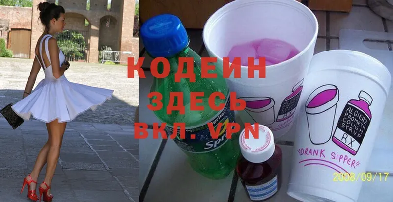 Кодеин напиток Lean (лин)  Камызяк 